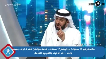 «أصغرهم 10 سنوات وأكبرهم 17 سنة».. قصة مواطن فقد 4 أولاد بمرض واحد – آخر الأخبار والفيديو الكامل